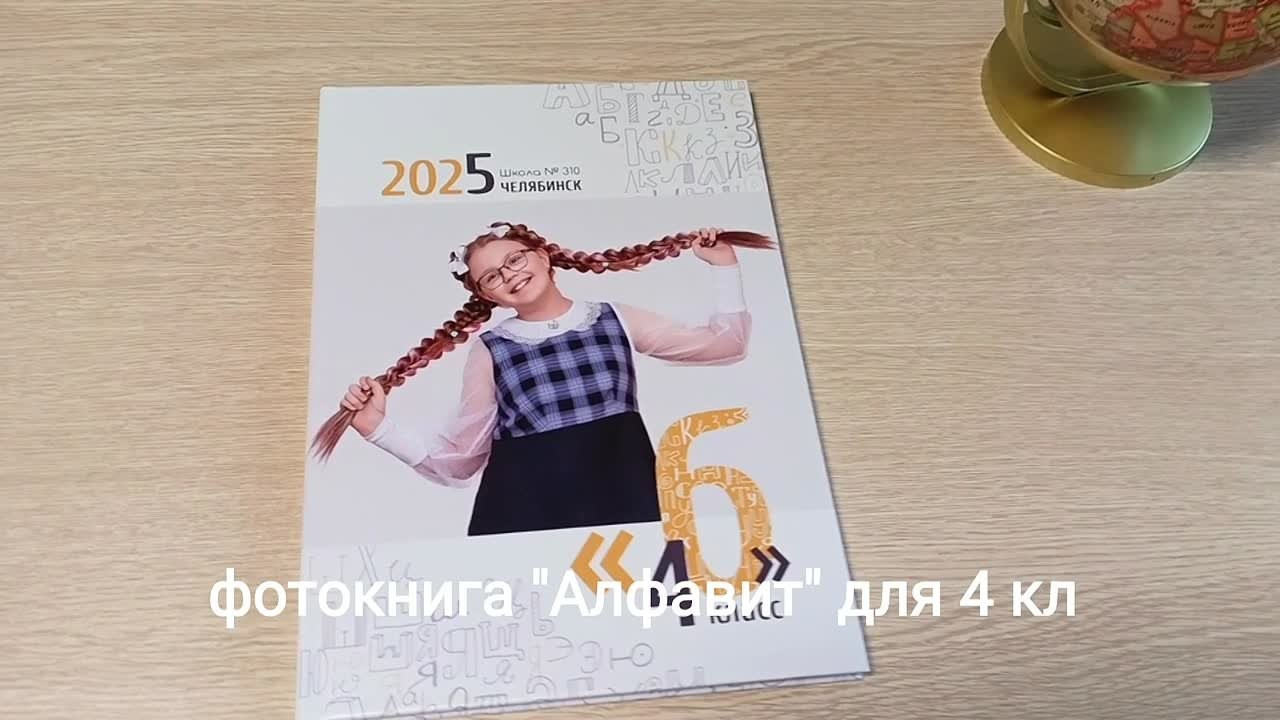 Алфавит. Выпускные фотокниги, фотосъемка, видеосъемка в Челябинске и области