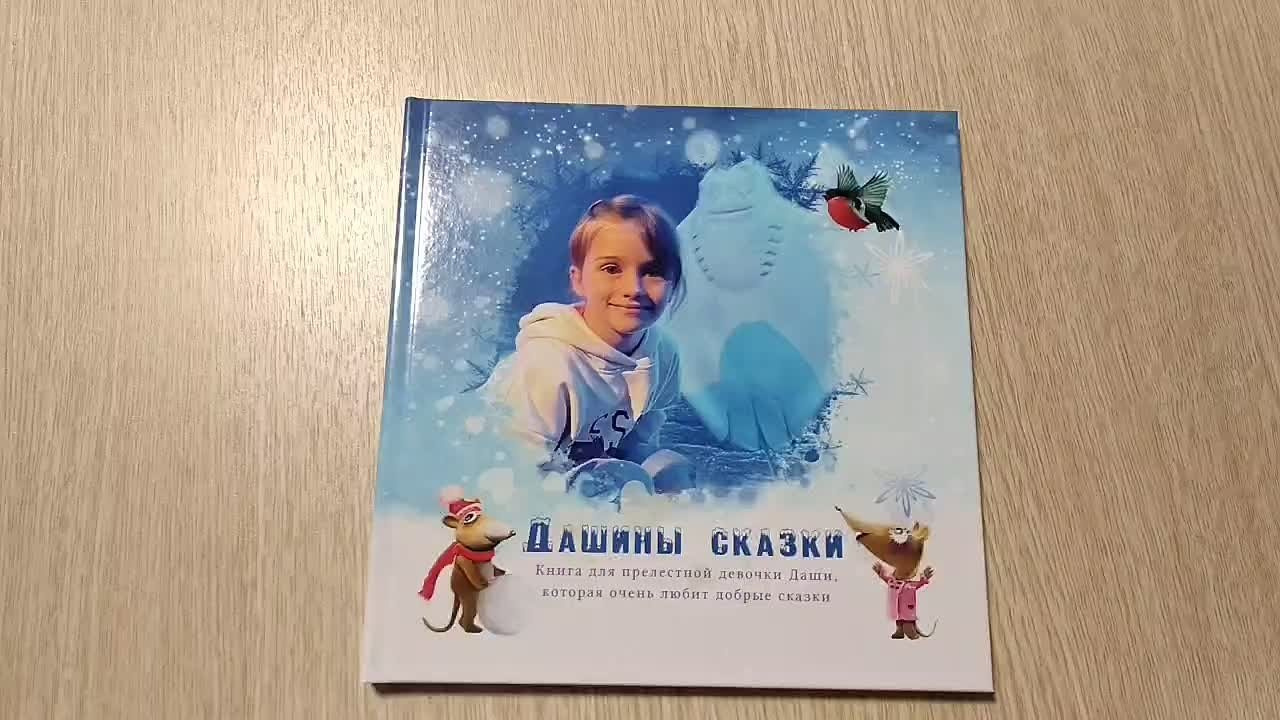 Дашины сказки. Выпускные фотокниги, фотосъемка, видеосъемка в Челябинске и области