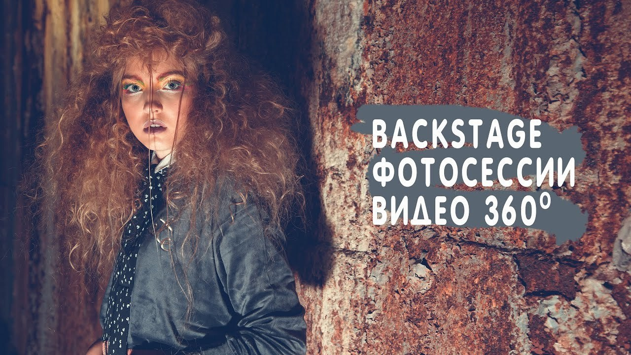 Щюка #2. Дима Колес / фото и видео съёмка в Москве