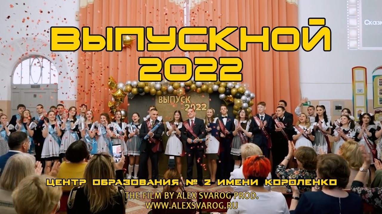 Видео с Выпускных 11 Класса | Профессиональная Съемка. Свадебный и репортажный фотограф-видеограф Москва