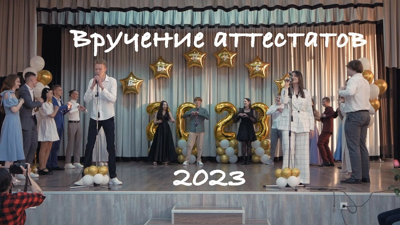 Вручение аттестатов. Фотограф/видеомейкер в Минске, Москве, Витебске, видеосьемка