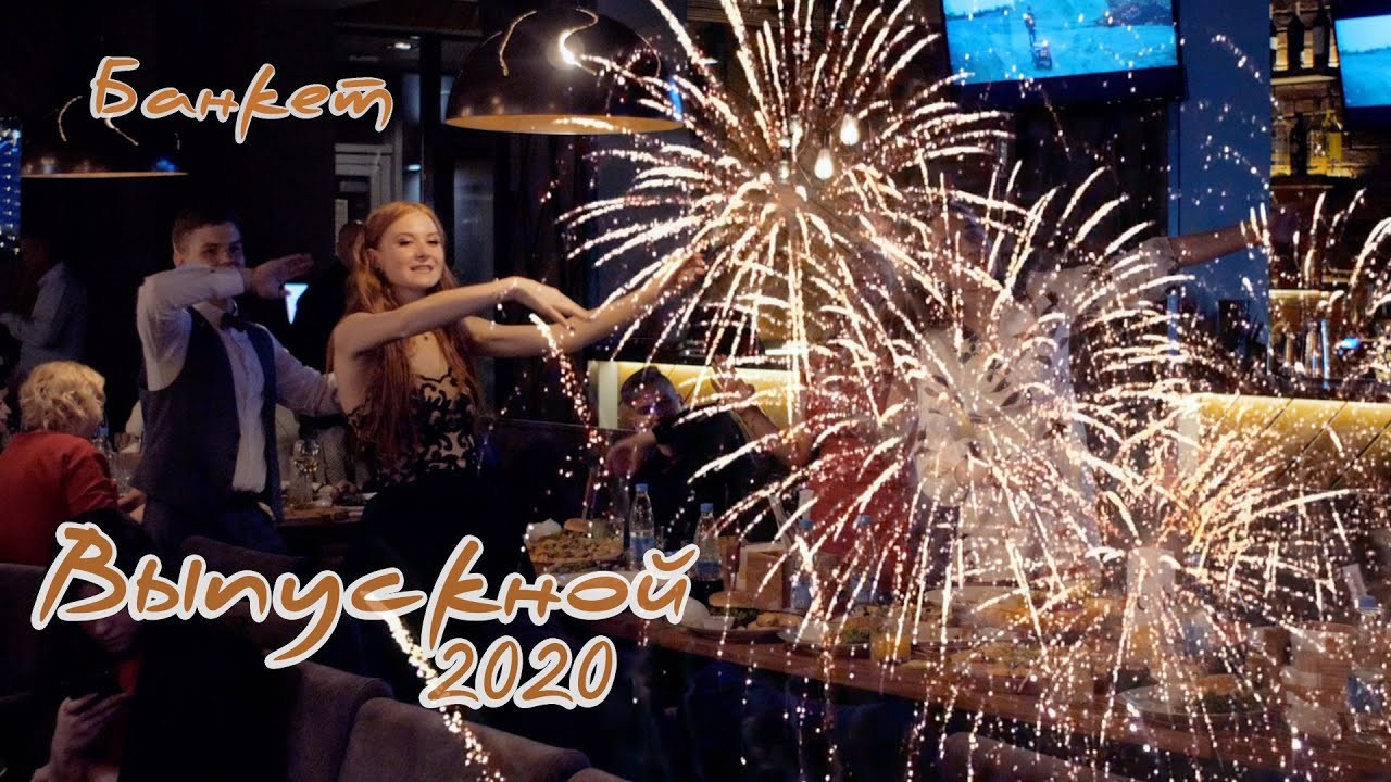 Выпускной вечер (банкет). Фотограф/видеомейкер в Минске, Москве, Витебске, видеосьемка