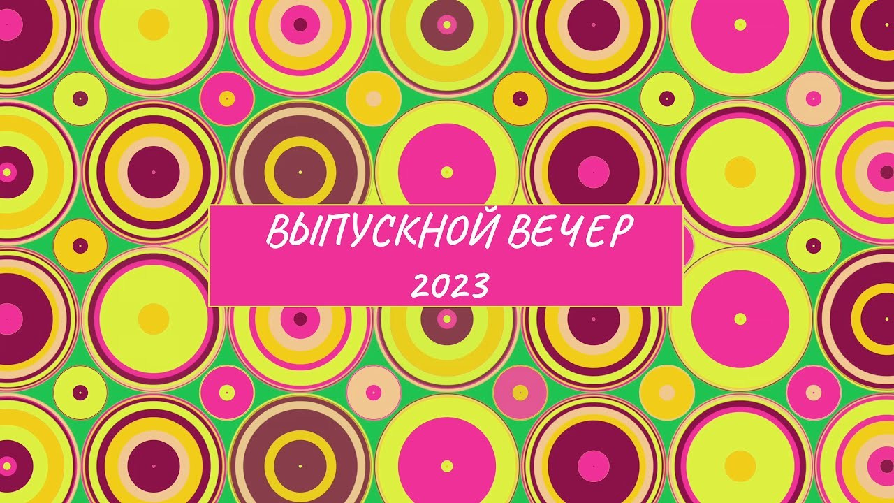 Выпускной вечер (банкет). Фотограф/видеомейкер в Минске, Москве, Витебске, видеосьемка