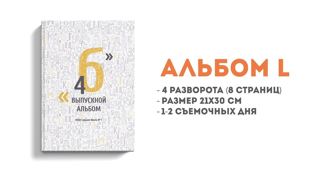 Алфавит мини. Выпускные альбомы в Сочи Сюткина Наталья