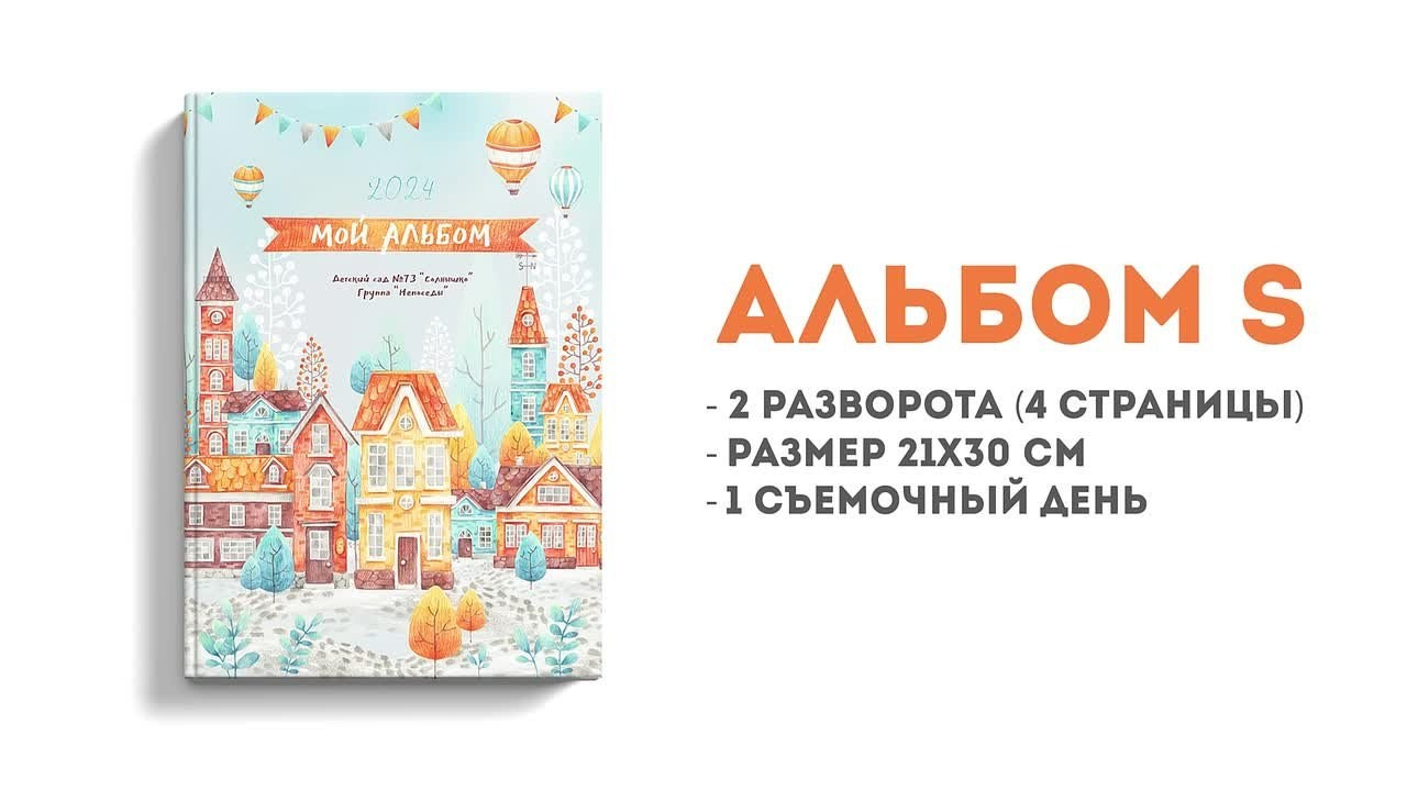 Домики. Выпускные альбомы в Сочи Сюткина Наталья