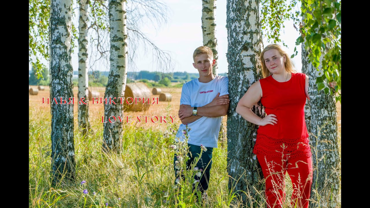 Илья & Виктория Love story. Профессиональная съёмка и монтаж фото&видео в Курске и области