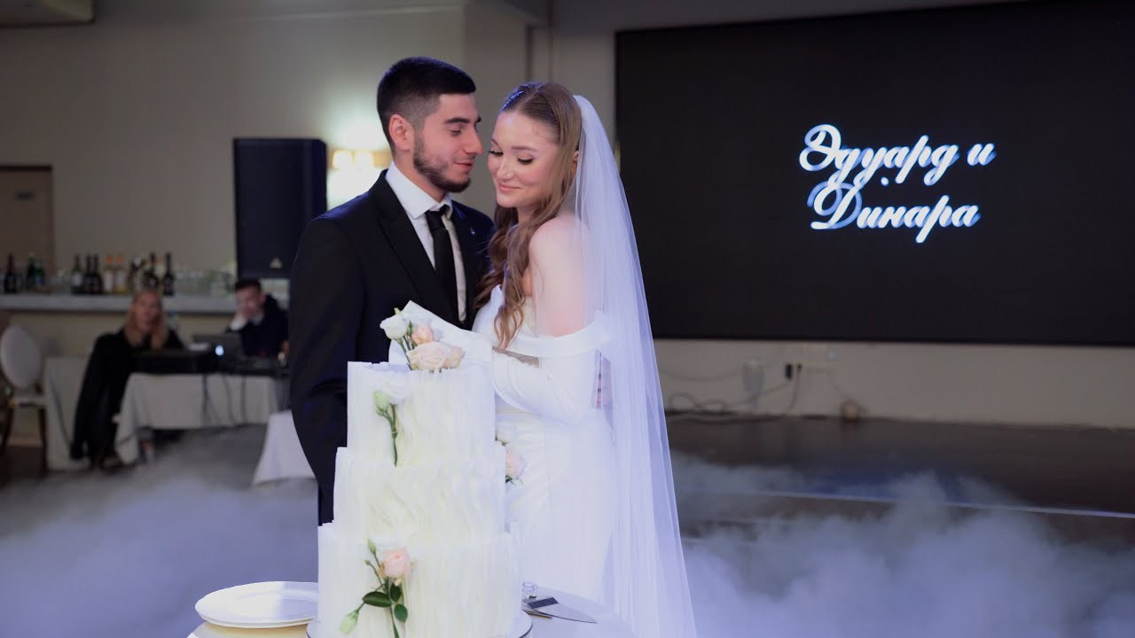 Эдуард & Динара