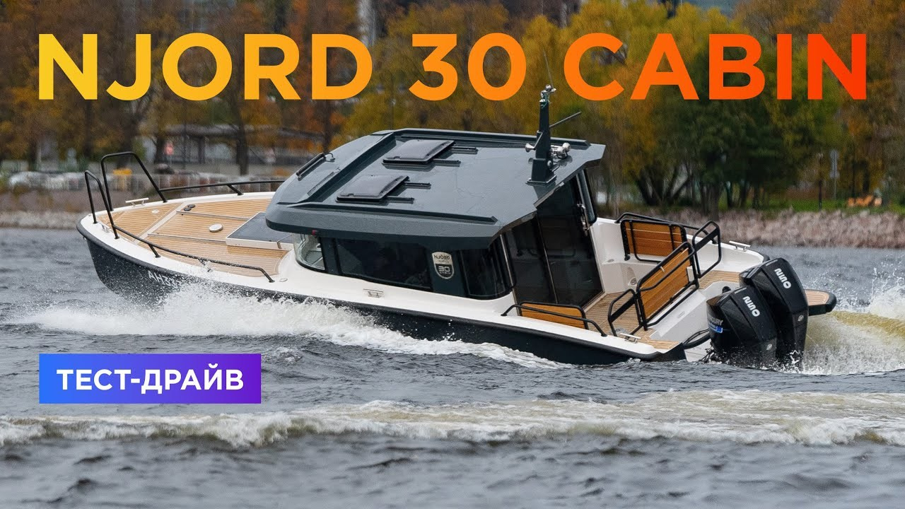 Njord 30 Cabin. Яхтенный фотограф в Санкт-Петербурге Алексей Глухов