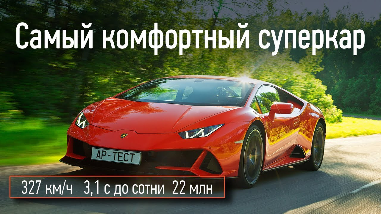 Lamborghini Huracan Evo. Фотограф Дмитрий Питерский