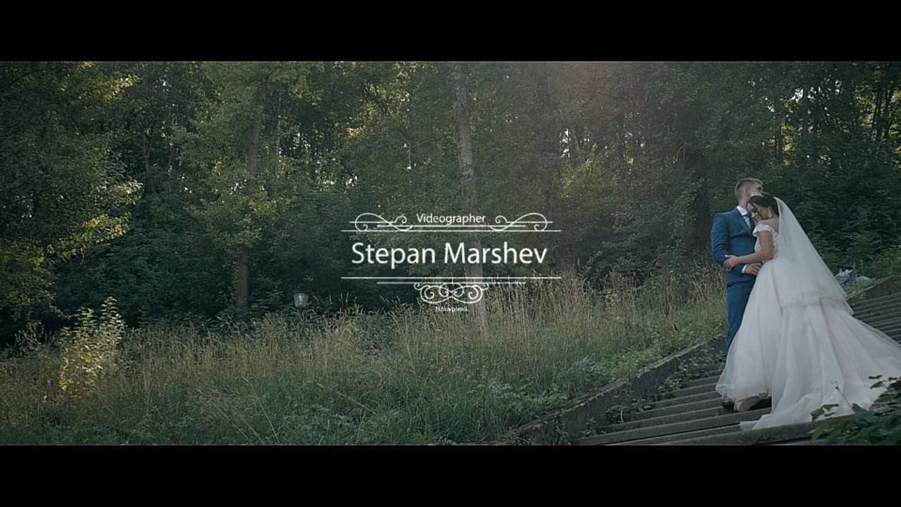 Свадебная видеосъемка. Степан Маршев Видеограф
