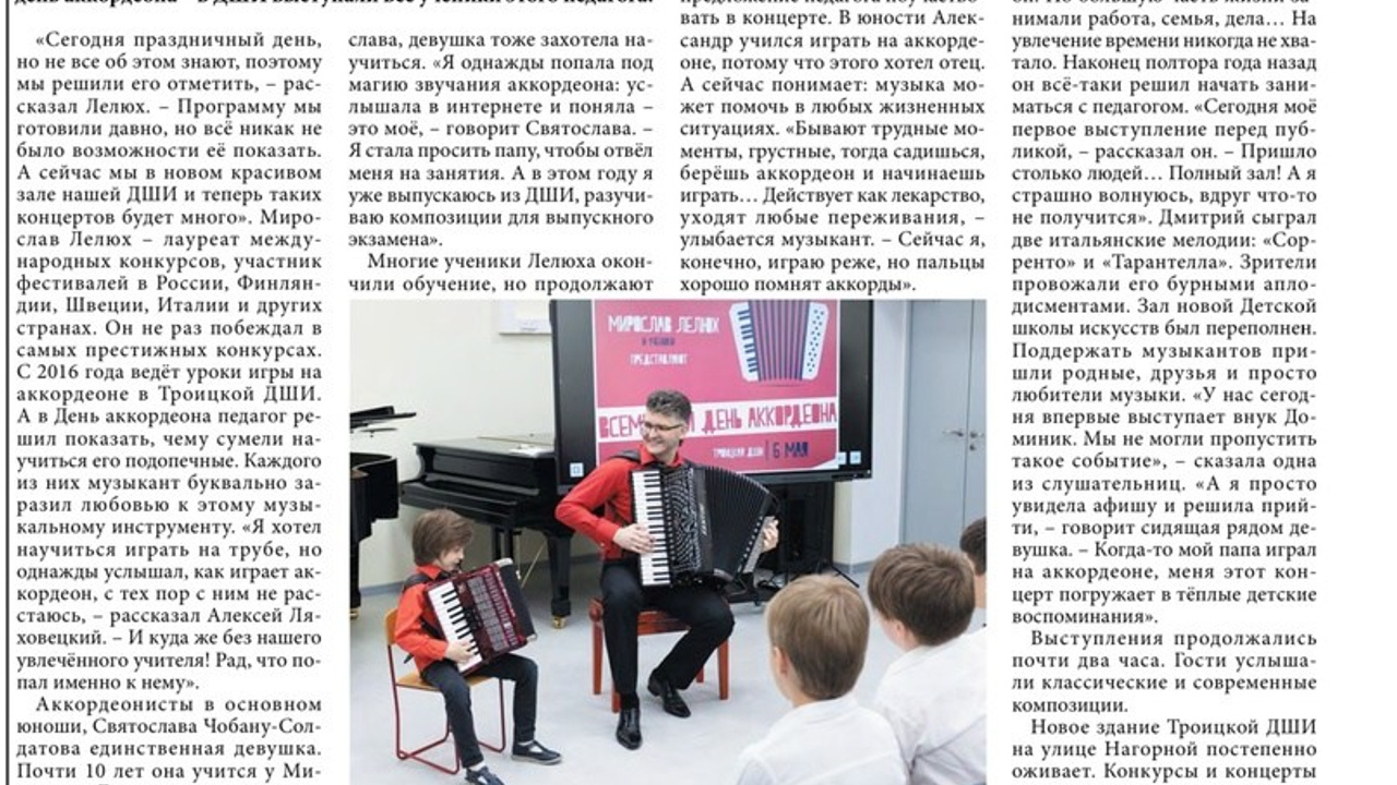 Достижения. Аккордеонист Мирослав Лелюх