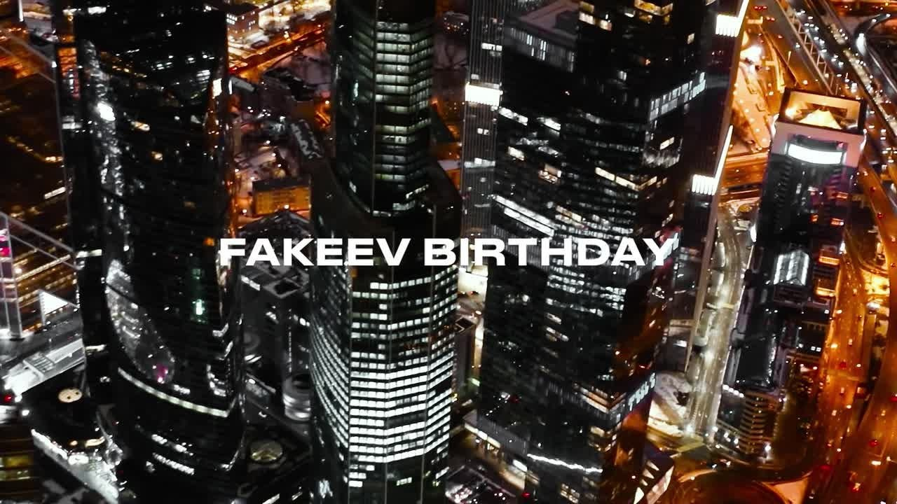 ДНИ РОЖДЕНИЯ. Свадебный видеограф в Москве Максим Лобач-Граубергер