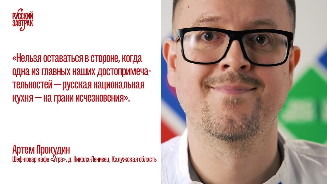 Русский Завтрак — Эконива. Продюсер Роман Красиков