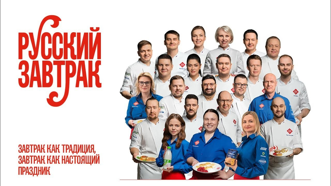 Русский Завтрак — Эконива. Продюсер Роман Красиков