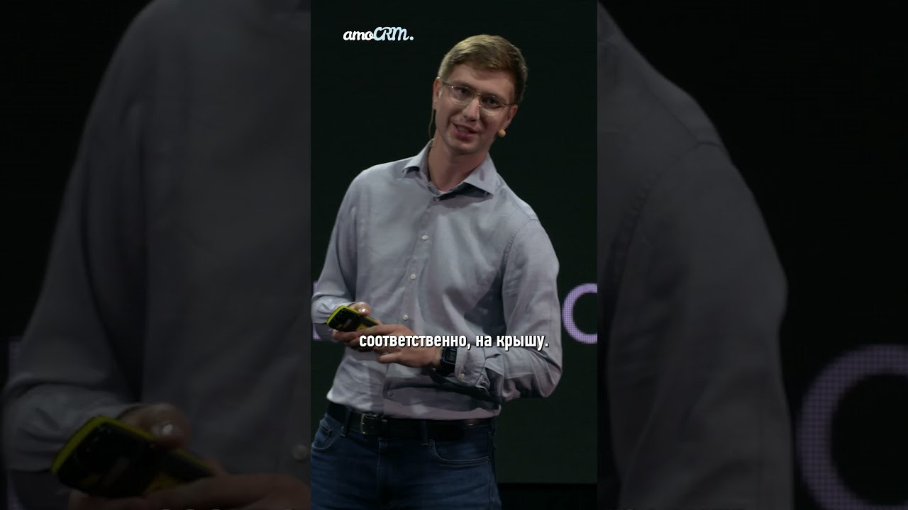 Шортсы amoCRM. Eyecatcher Production