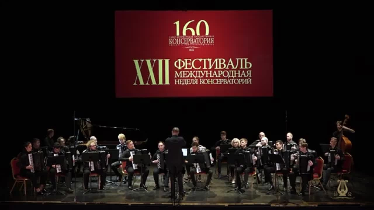 Сезон 2022-2023. Оркестр баянов и аккордеонов СПб ГК им. Н. А. Римского-Корсакова
