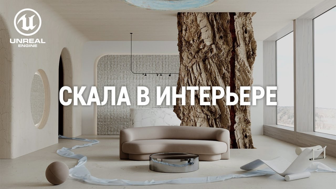 Dune concept. 3D визуализация для архитекторов и дизайнеров интерьера. Помогаем легко и быстро согласовывать ваши проекты!