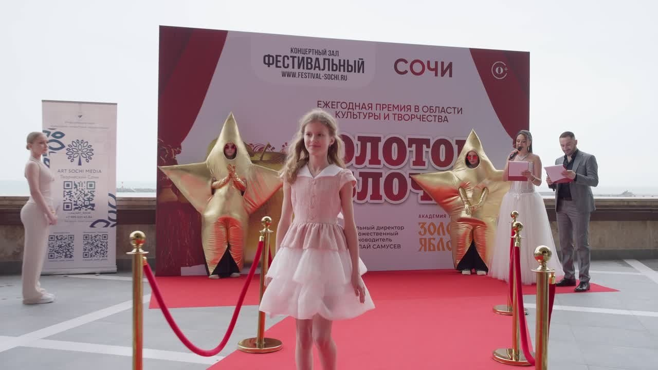 1 июня, ролик, красная дорожка, г. Сочи. Золотое яблочко