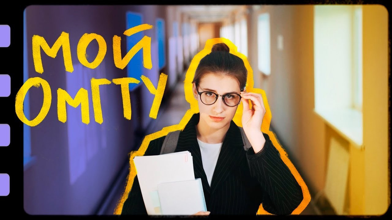 Имиджевая реклама | ОмГТУ