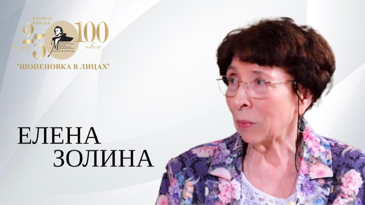 «Шопеновка в лицах». Фотограф Мастер