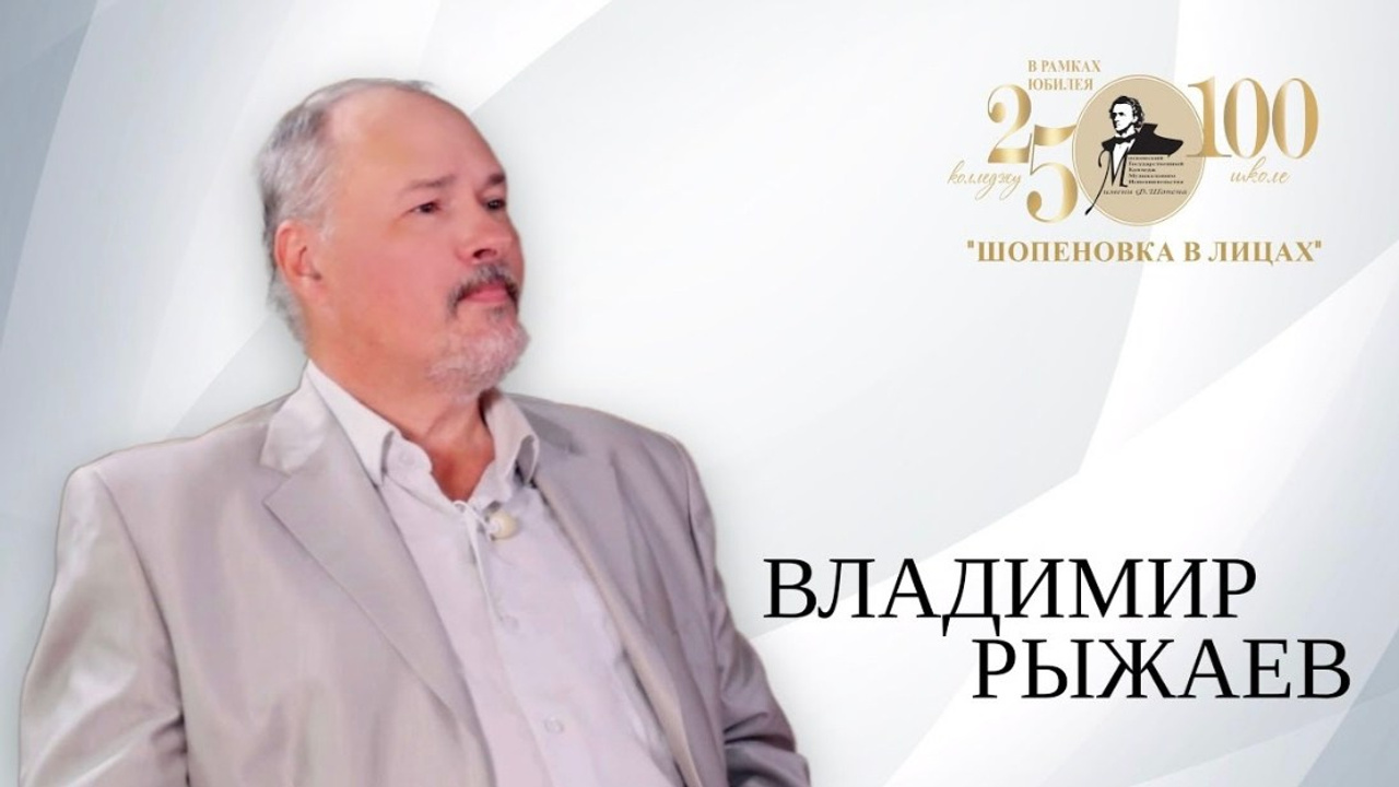 «Шопеновка в лицах». Фотограф Мастер
