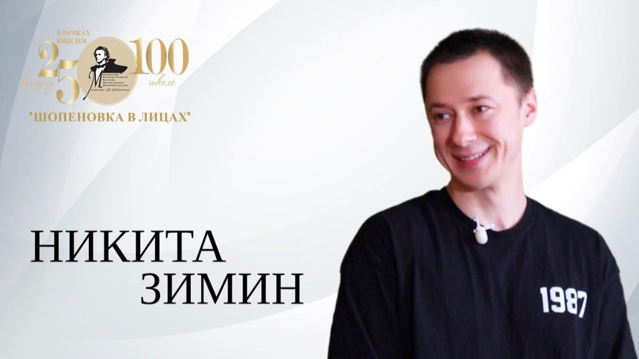«Шопеновка в лицах». Фотограф Мастер