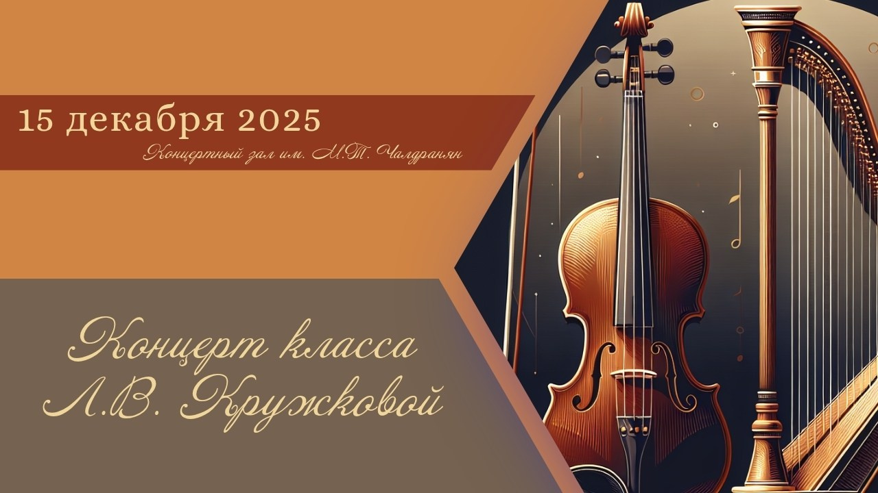 Концерты классов преподавателей. Фотограф Мастер