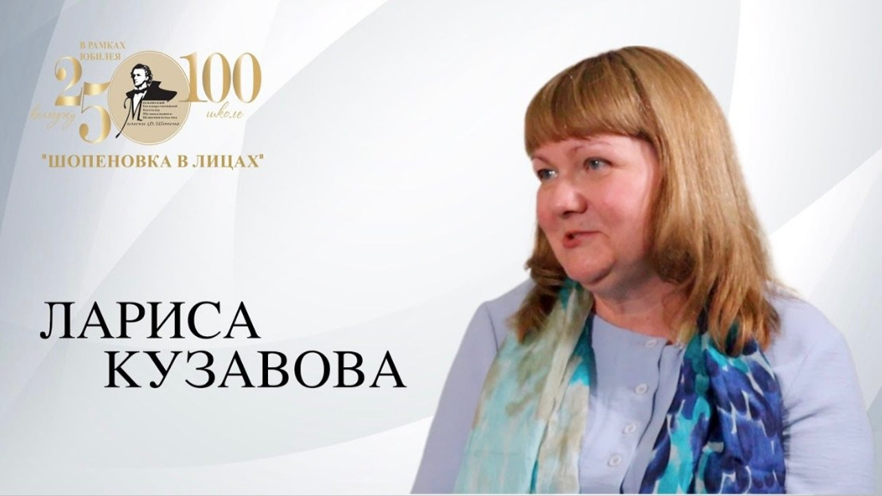 «Шопеновка в лицах». Фотограф Мастер