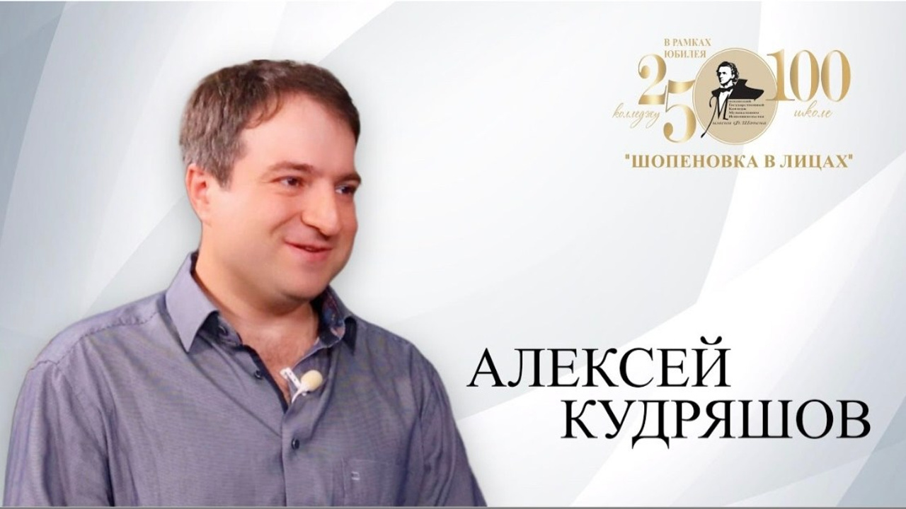 «Шопеновка в лицах». Фотограф Мастер
