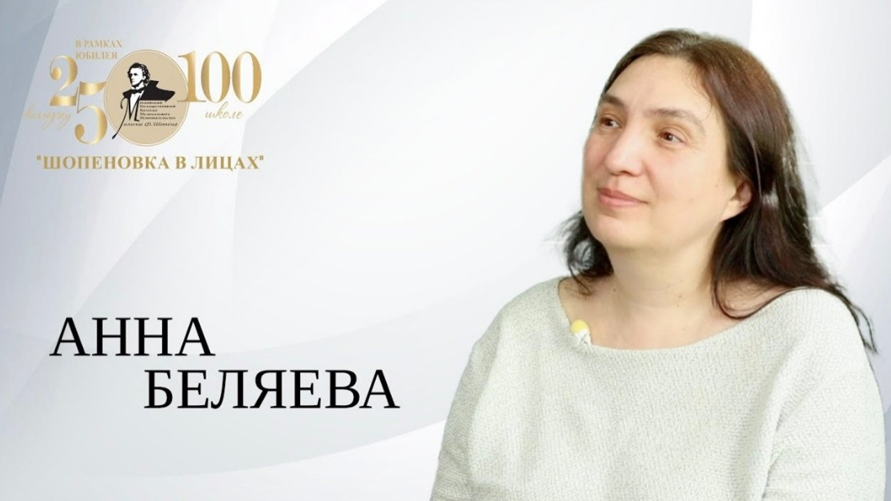 «Шопеновка в лицах». Фотограф Мастер