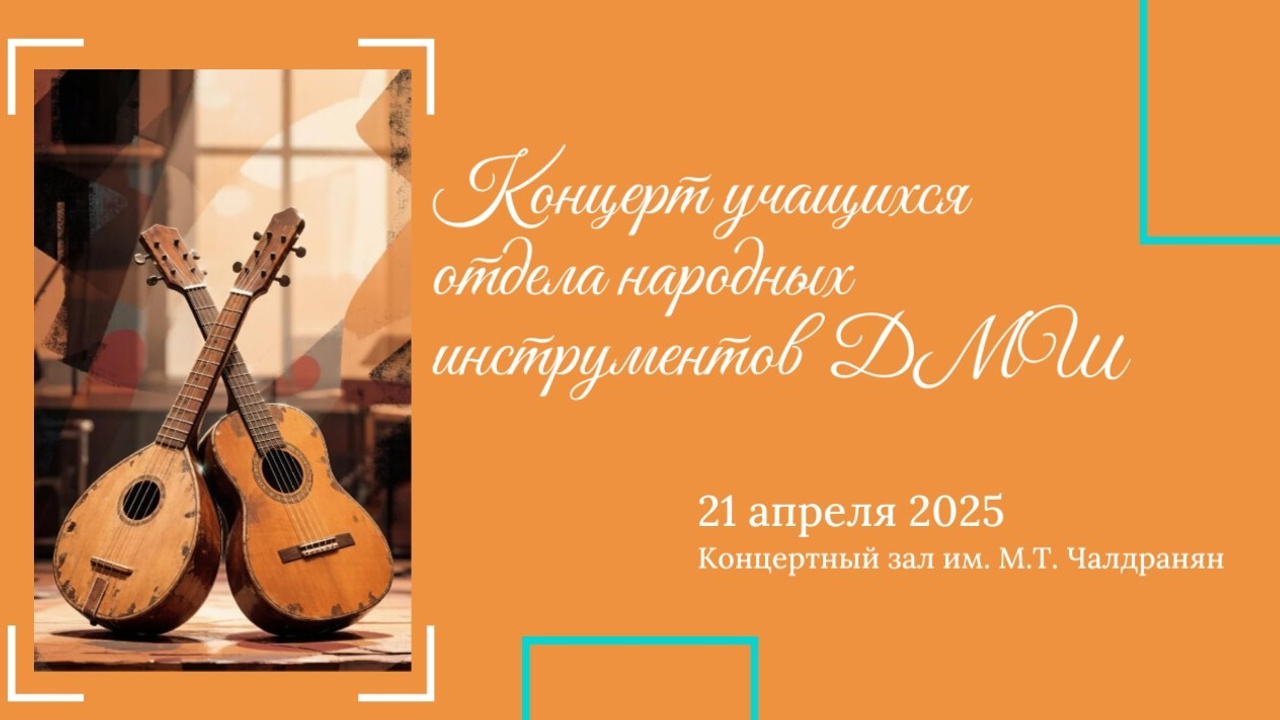 Концерты отделов ДМШ. Фотограф Мастер
