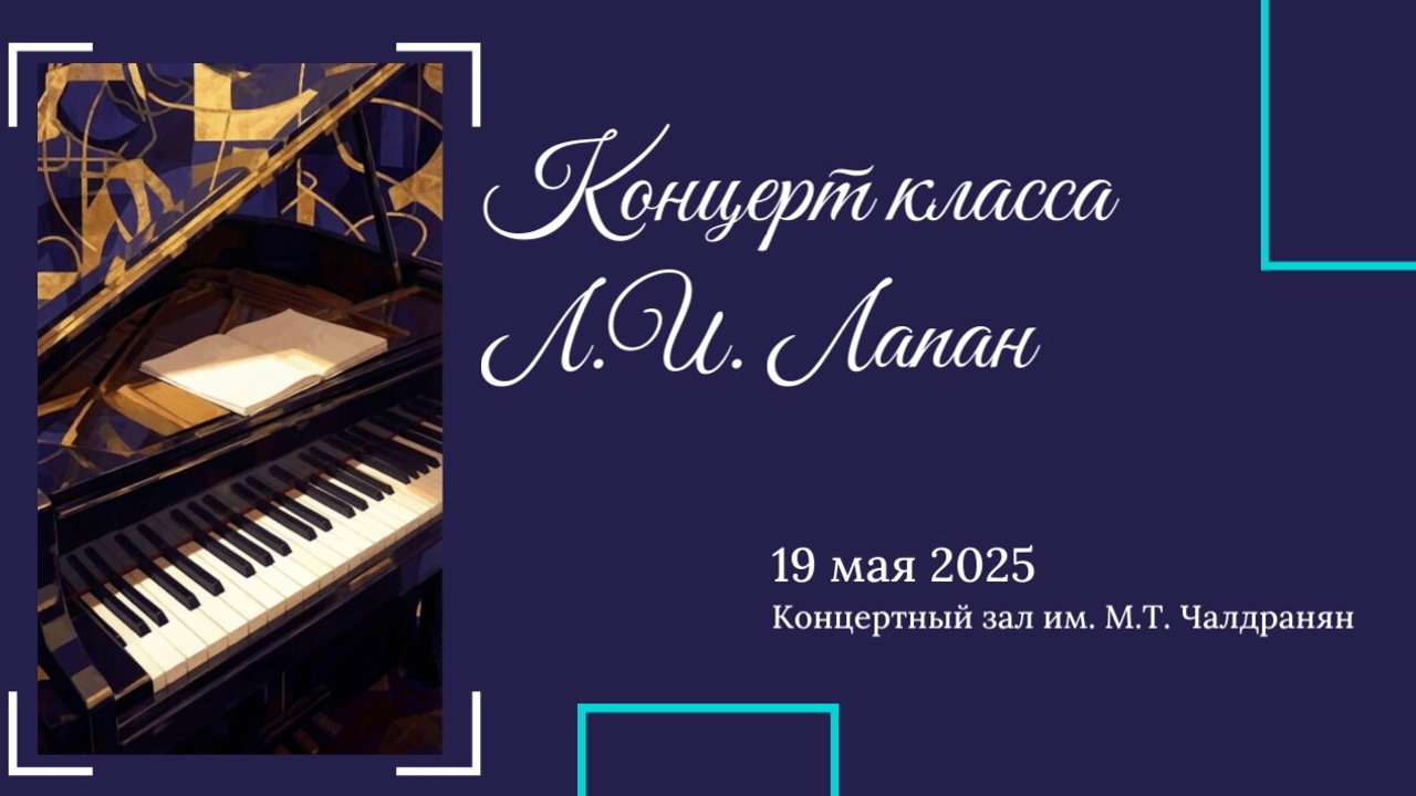 Концерты классов преподавателей. Фотограф Мастер