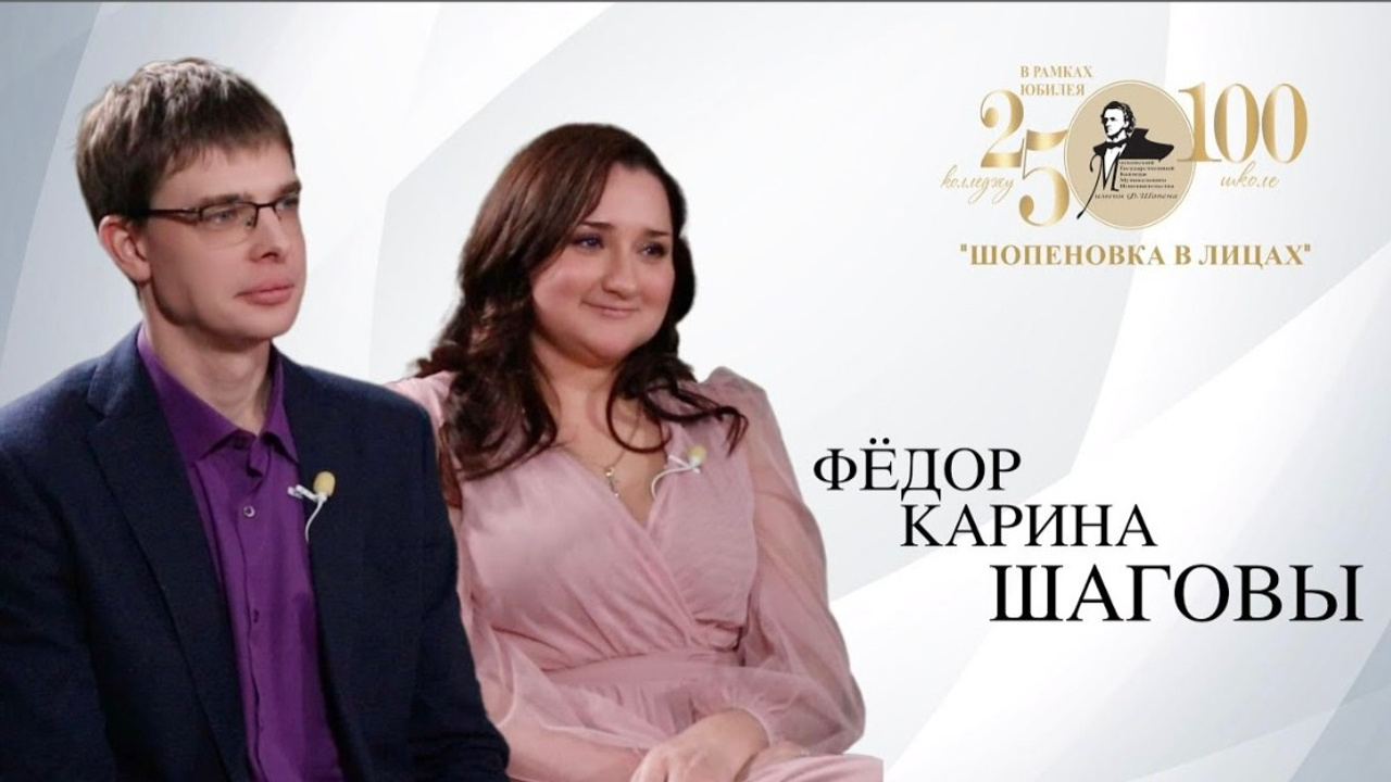 «Шопеновка в лицах». Фотограф Мастер