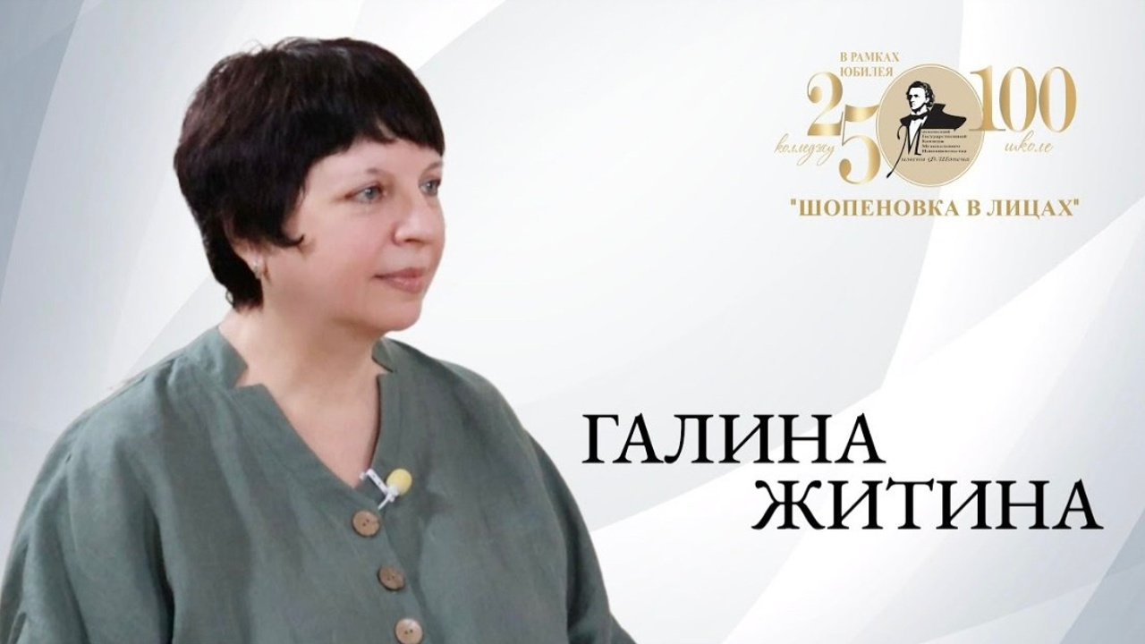 «Шопеновка в лицах». Фотограф Мастер
