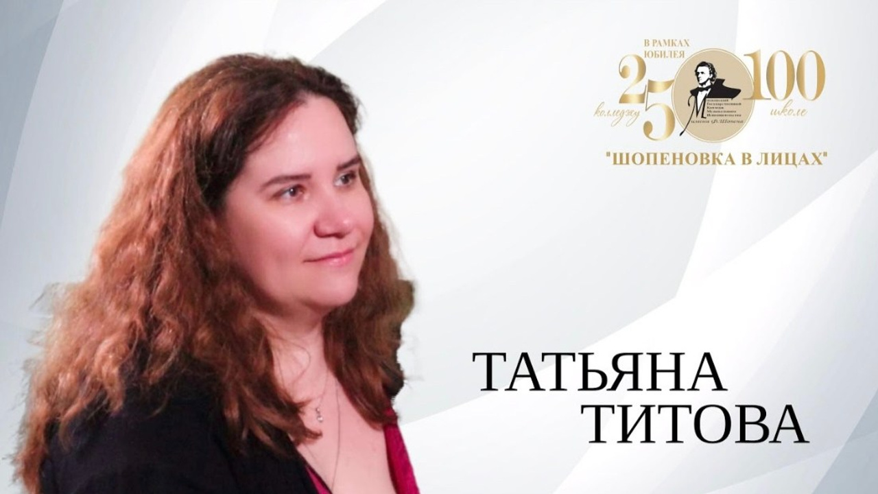 «Шопеновка в лицах». Фотограф Мастер