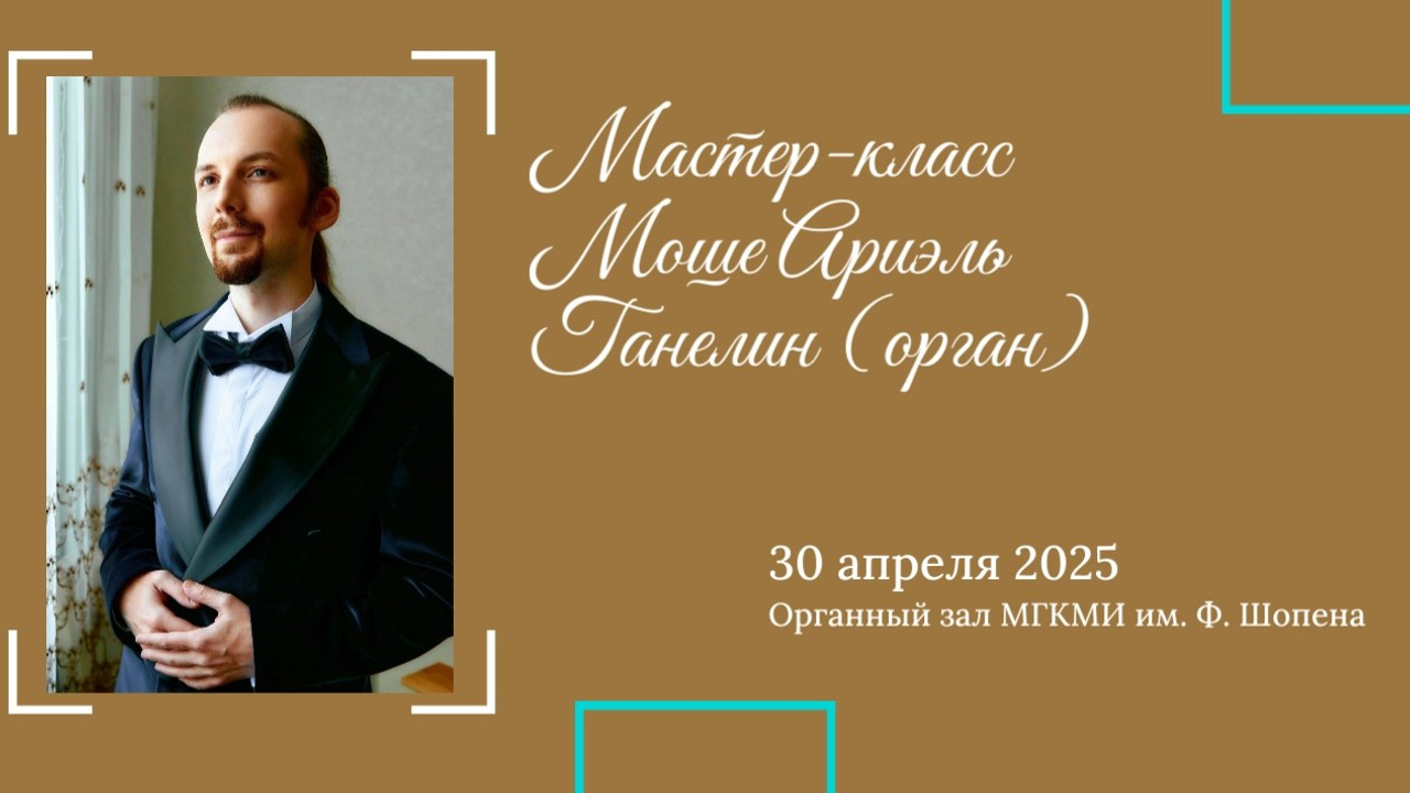 Мастер-классы. Фотограф Мастер