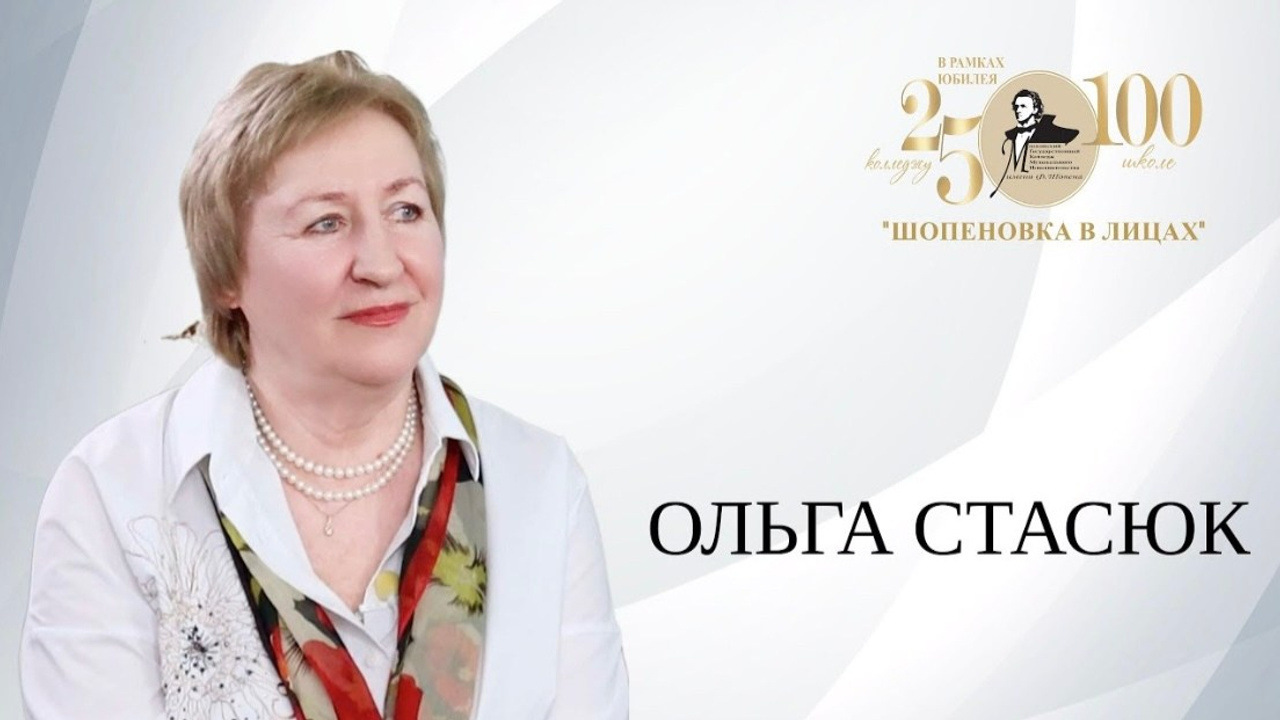 «Шопеновка в лицах». Фотограф Мастер