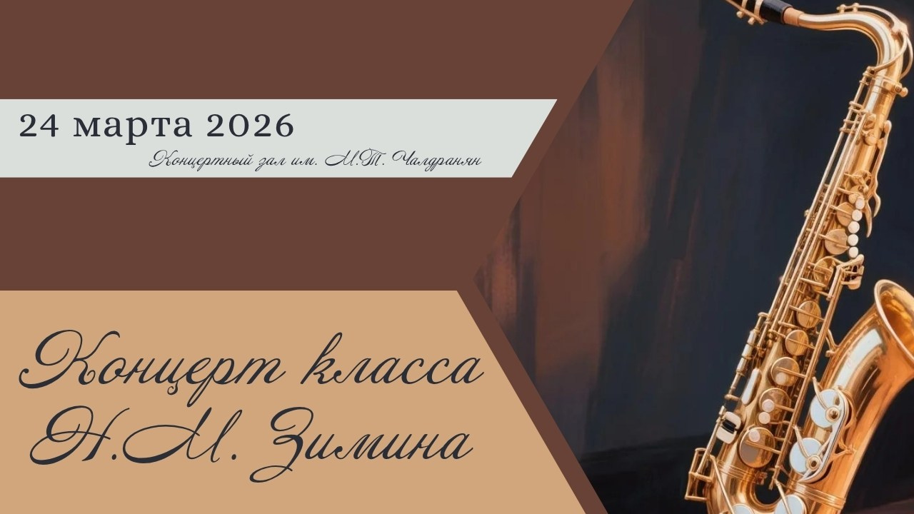 Концерты классов преподавателей. Фотограф Мастер