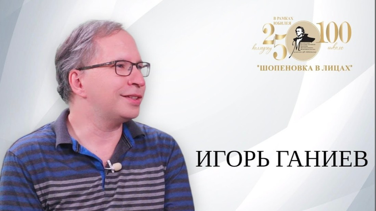 «Шопеновка в лицах». Фотограф Мастер