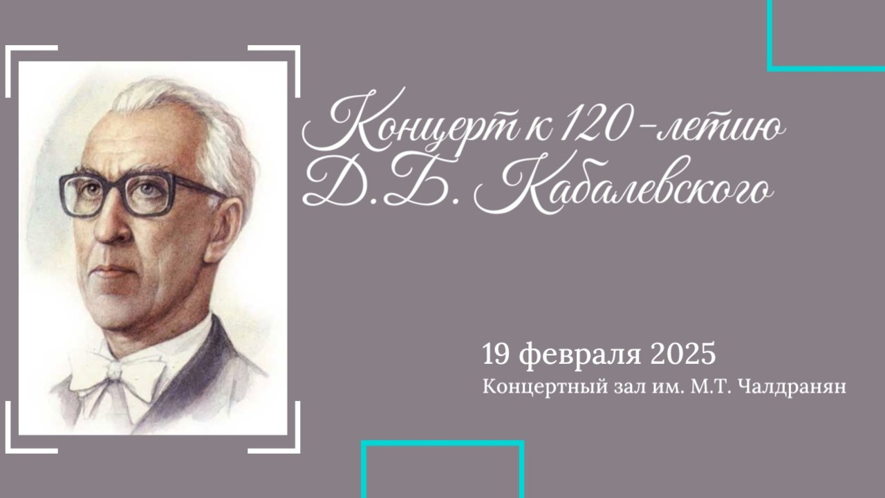 Просветительские концерты. Фотограф Мастер