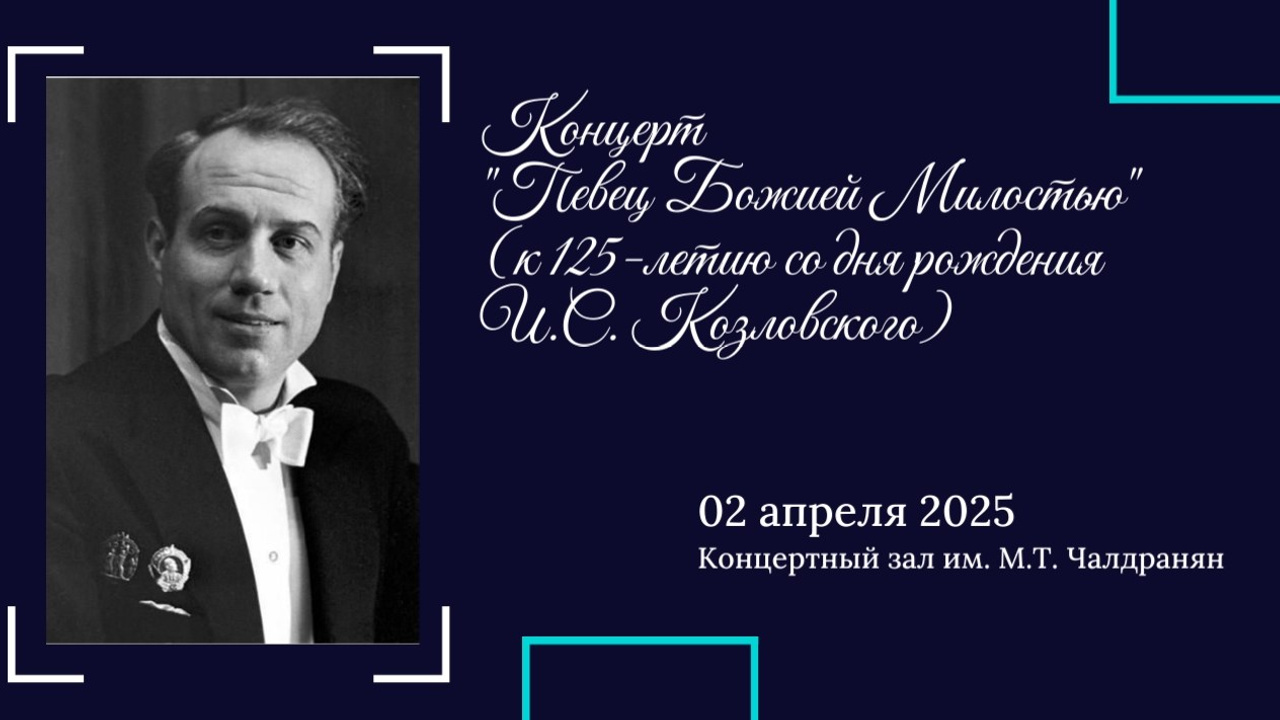 Просветительские концерты. Фотограф Мастер