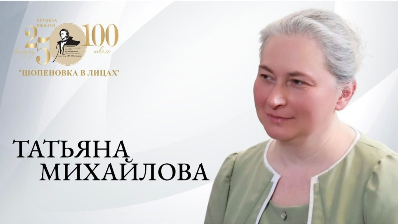«Шопеновка в лицах». Фотограф Мастер