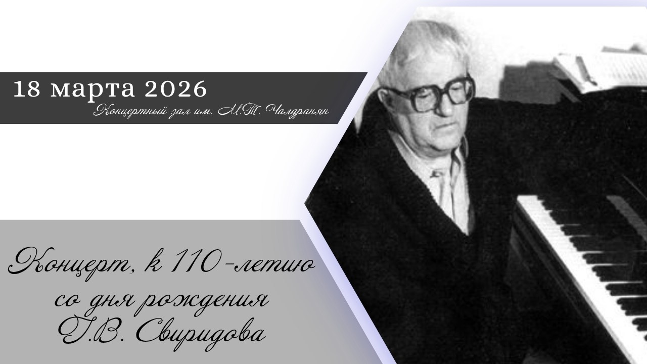 Просветительские концерты. Фотограф Мастер