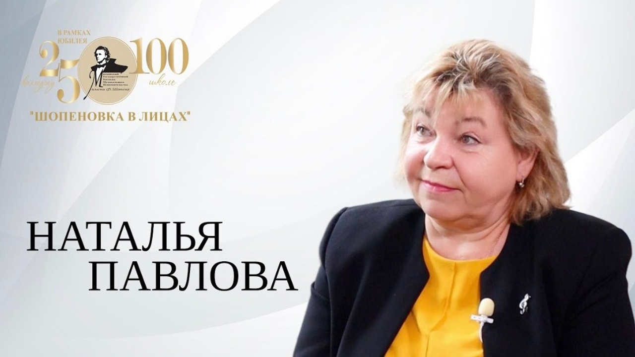 «Шопеновка в лицах». Фотограф Мастер