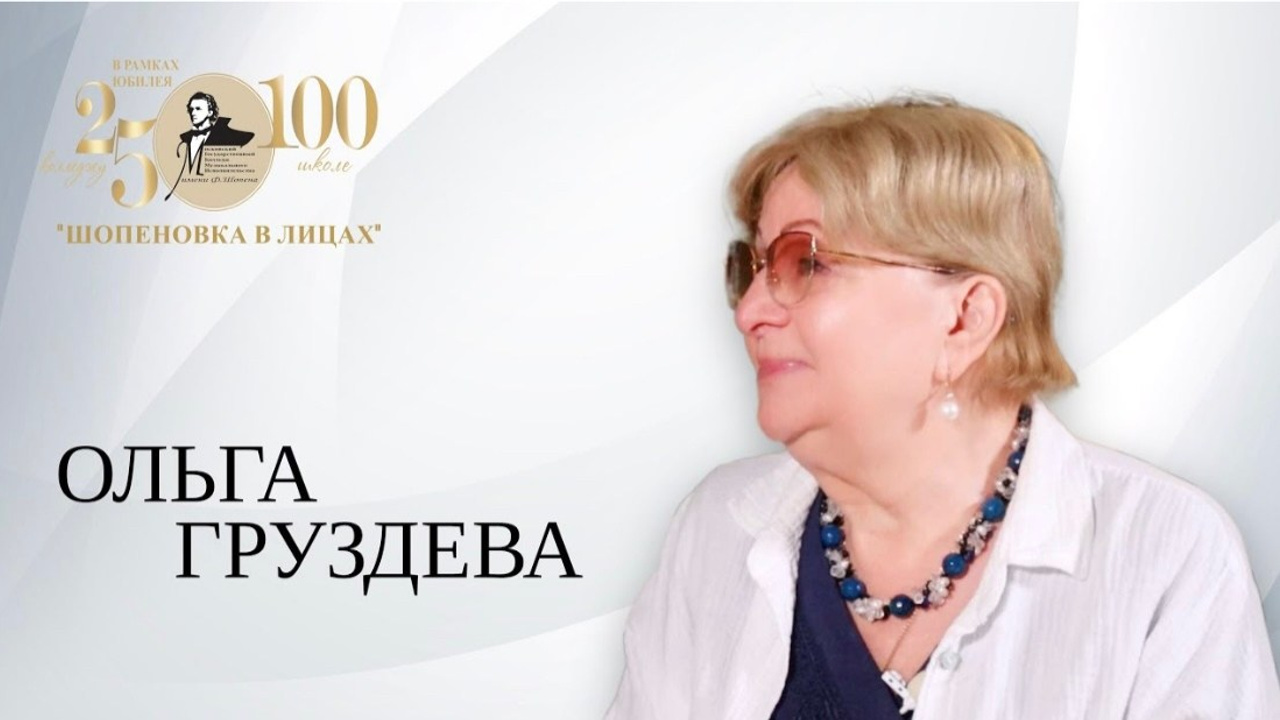 «Шопеновка в лицах». Фотограф Мастер