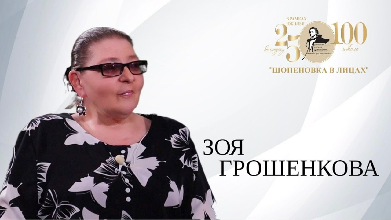 «Шопеновка в лицах». Фотограф Мастер