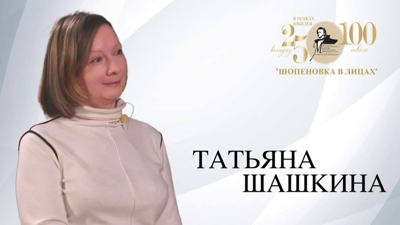 «Шопеновка в лицах». Фотограф Мастер