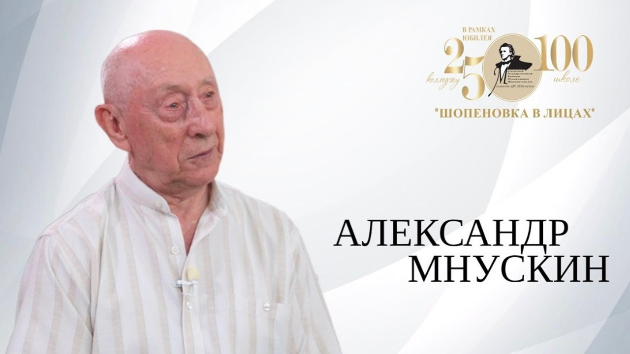 «Шопеновка в лицах». Фотограф Мастер