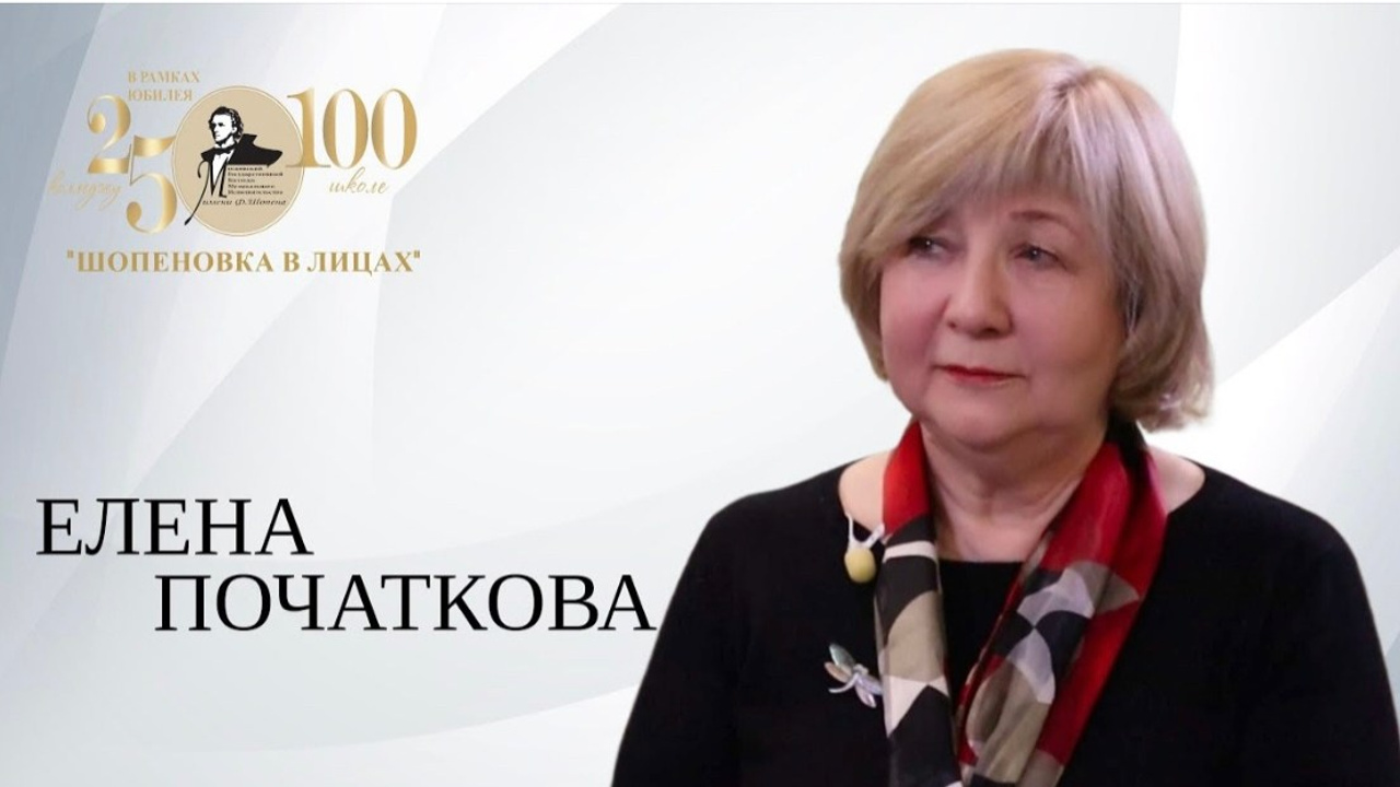 «Шопеновка в лицах». Фотограф Мастер
