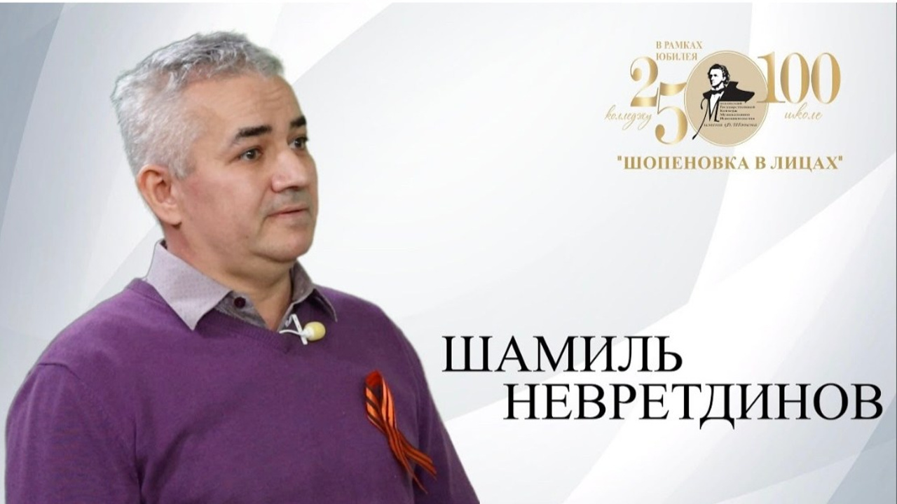 «Шопеновка в лицах». Фотограф Мастер